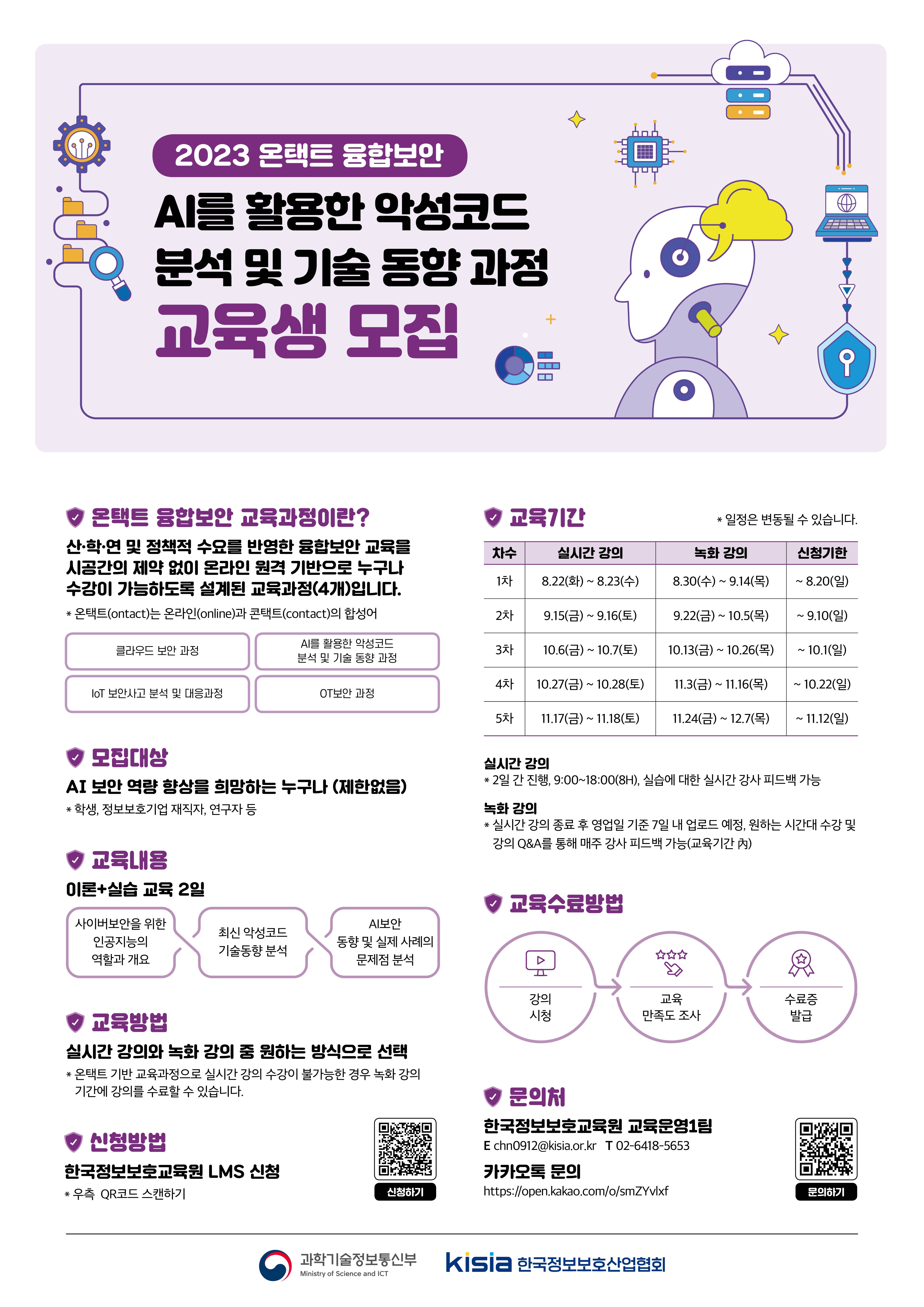 한국정보보호산업협회 [온택트 융합보안]